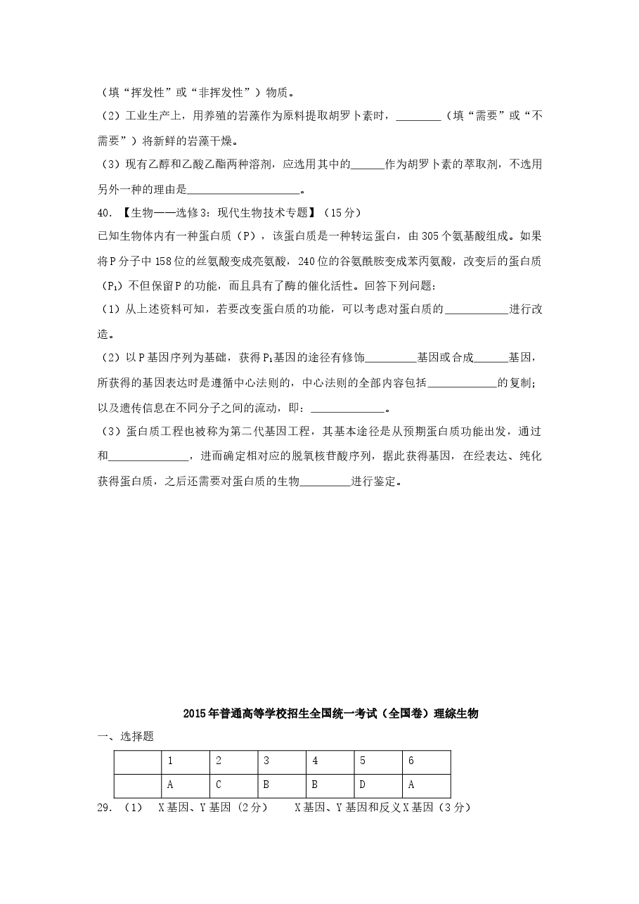 2015年贵州省高考生物试卷及答案.docx，第4页预览