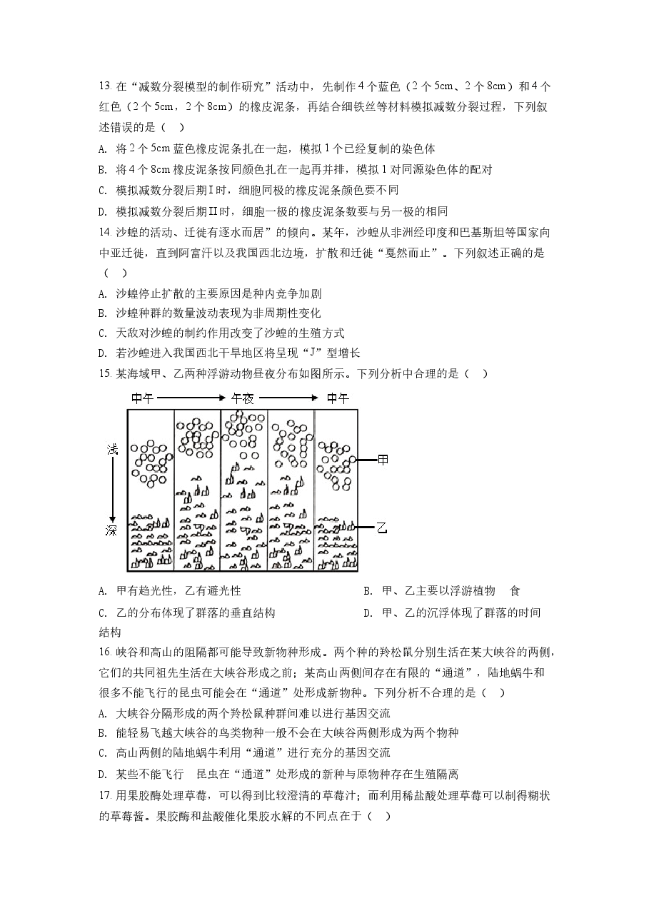 精品解析:2022年1月新高考浙江省生物高考真题(原卷版).docx,第3页预览