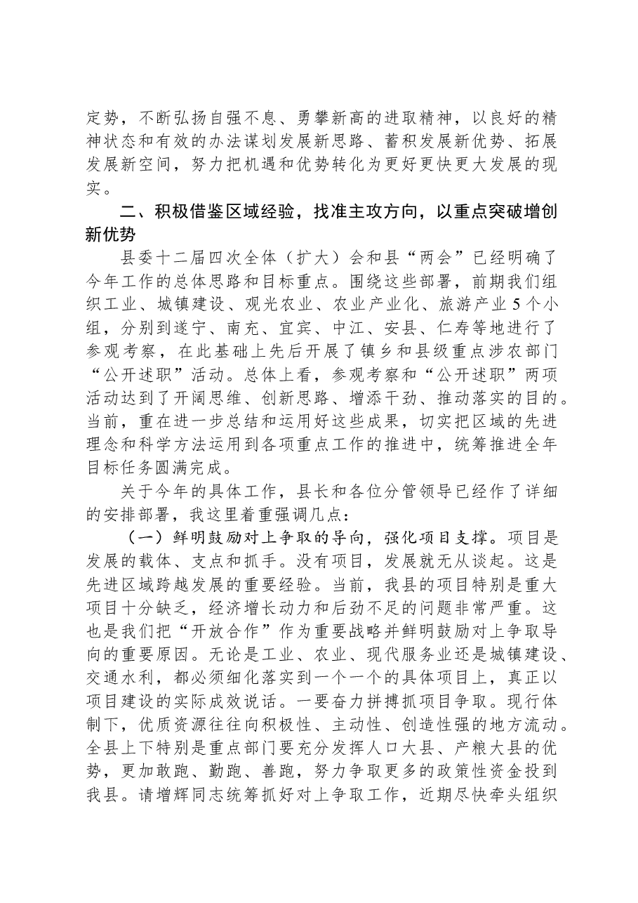 在2024年经济暨党建工作会议上的讲话.docx,第4页预览