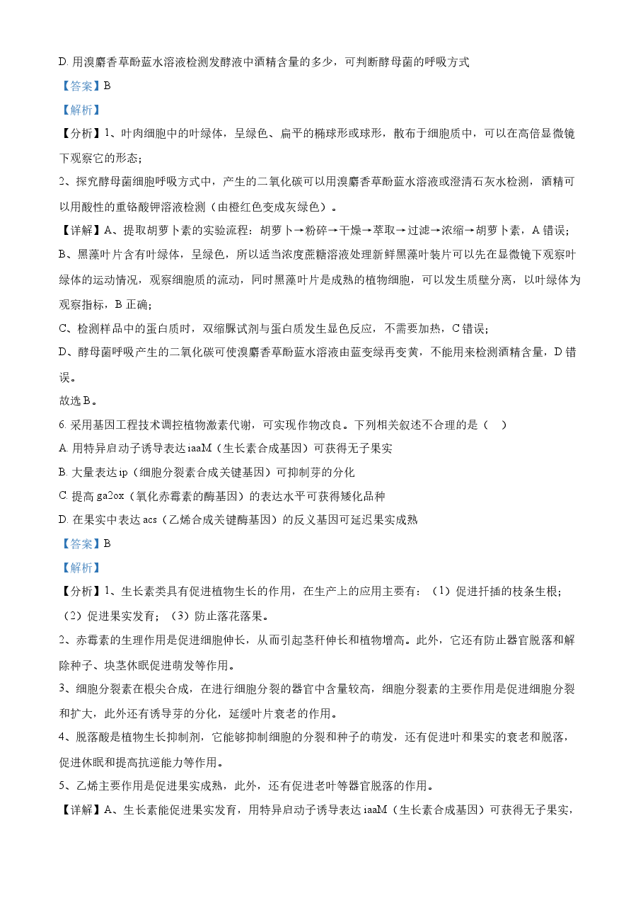 精品解析:2022年新教材江苏生物高考真题(解析版).docx,第3页预览