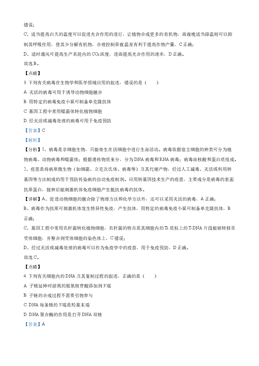 精品解析：2021年新高考辽宁生物高考真题（解析版）.docx，第2页预览