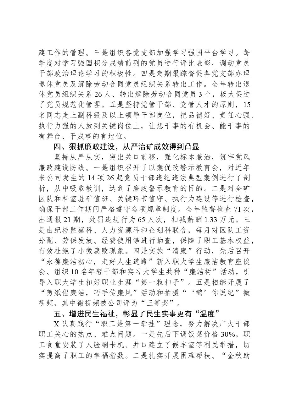 在公司代表大会暨2024年工作会议上的讲话.docx,第3页预览