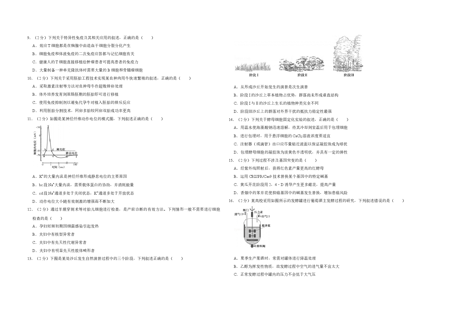 2018年江苏省高考生物试卷   .doc，第2页预览