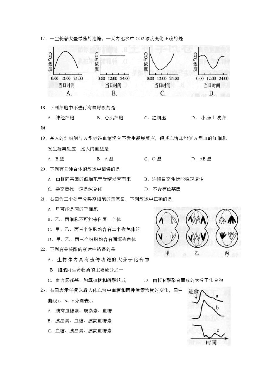 2006年上海市高中毕业统一学业考试生物试卷（答案版）.doc，第3页预览