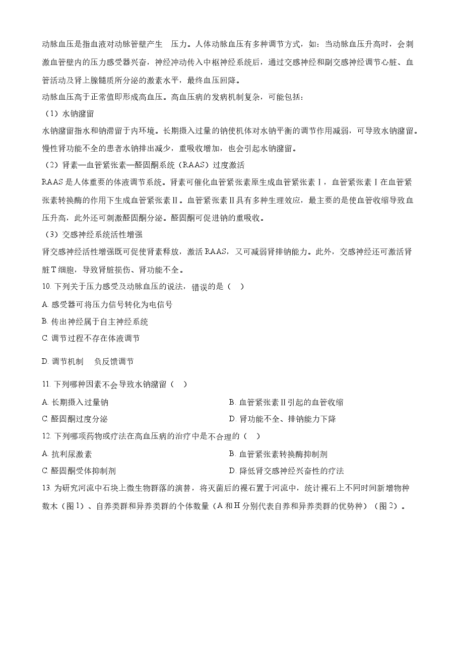精品解析:2022年新教材天津生物高考试题(原卷版).docx,第3页预览