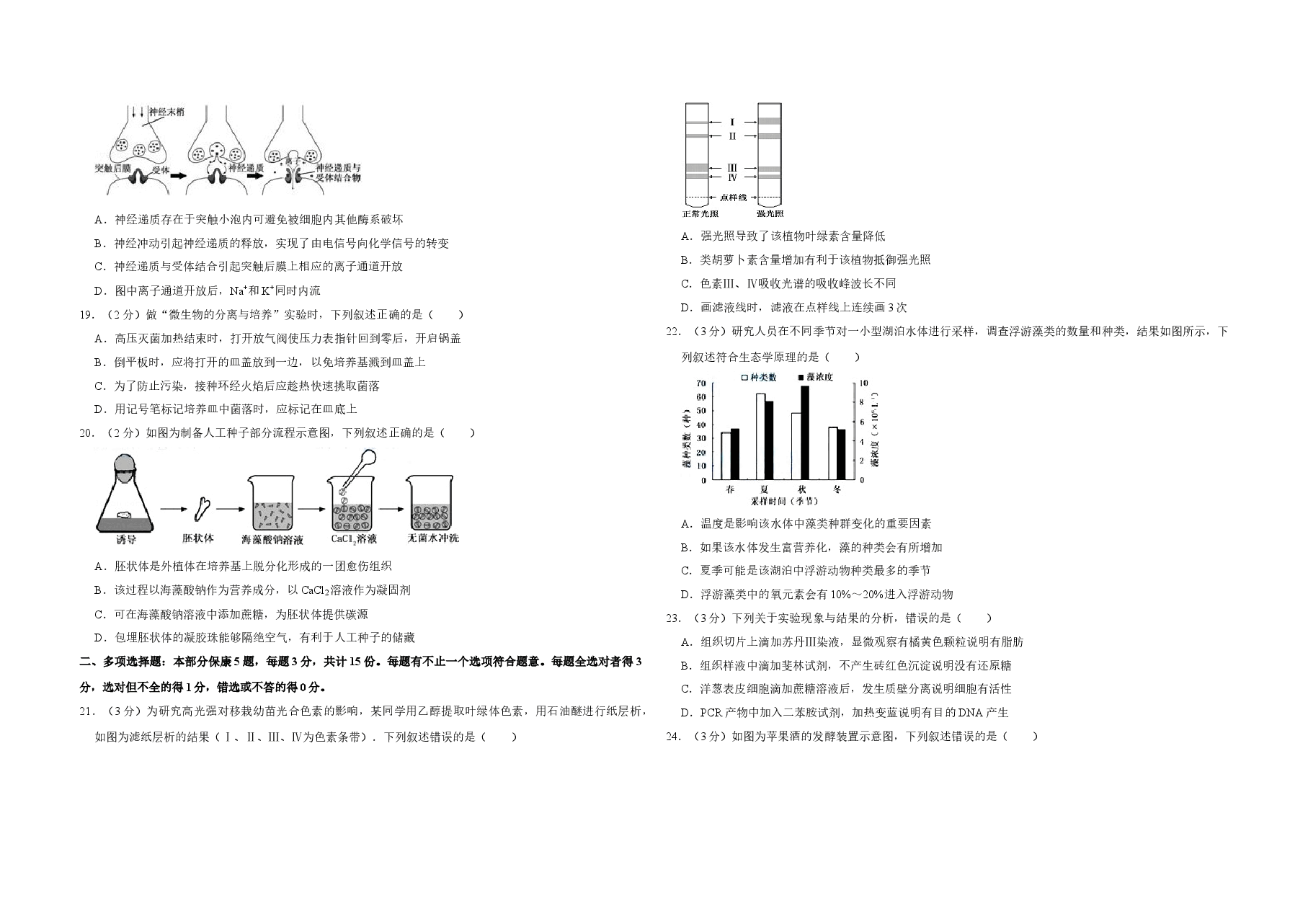 2015年江苏省高考生物试卷 .doc,第3页预览