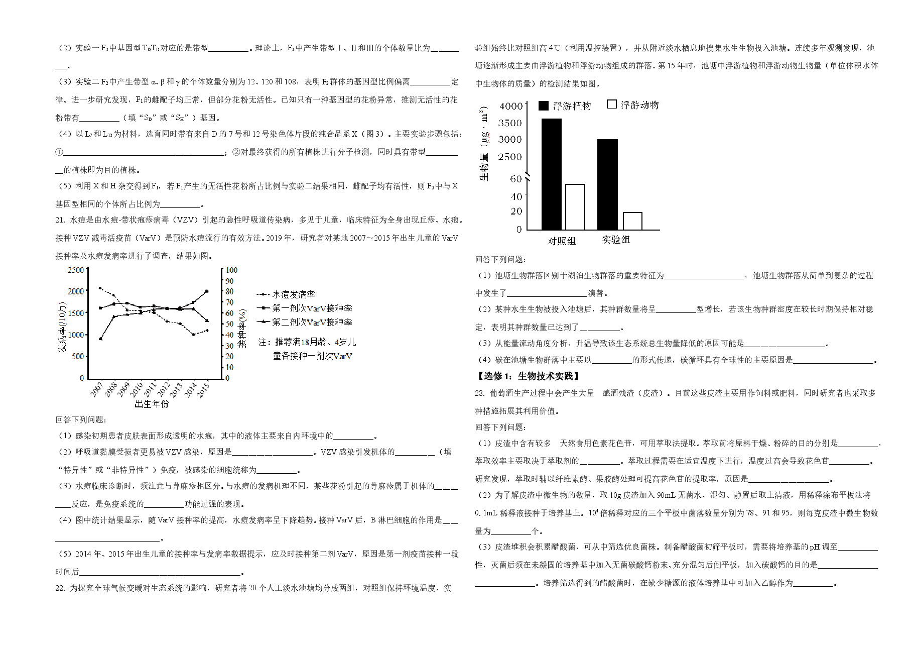 2021年河北高考生物试卷(新高考)(原卷版).doc,第4页预览