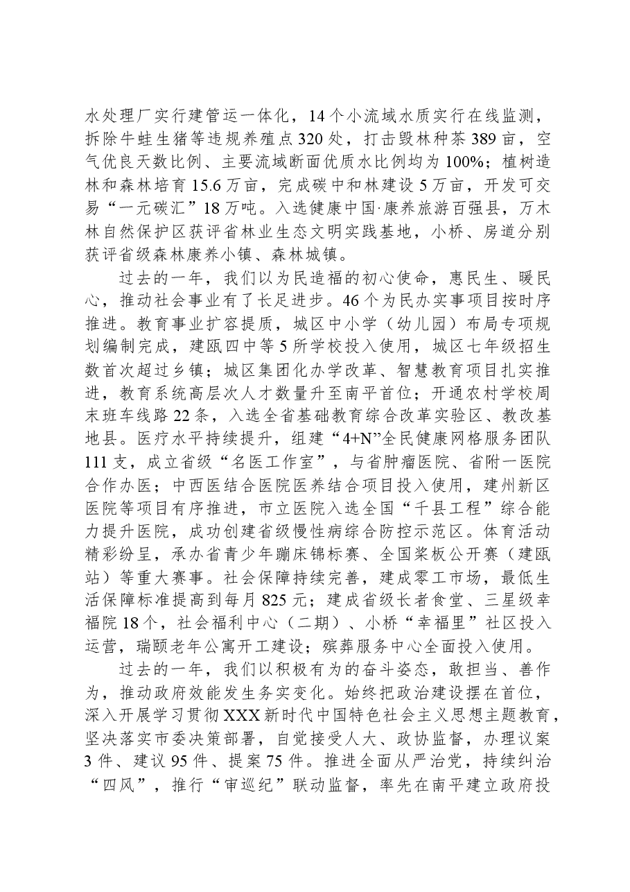 2024年建瓯市政府工作报告.docx,第4页预览