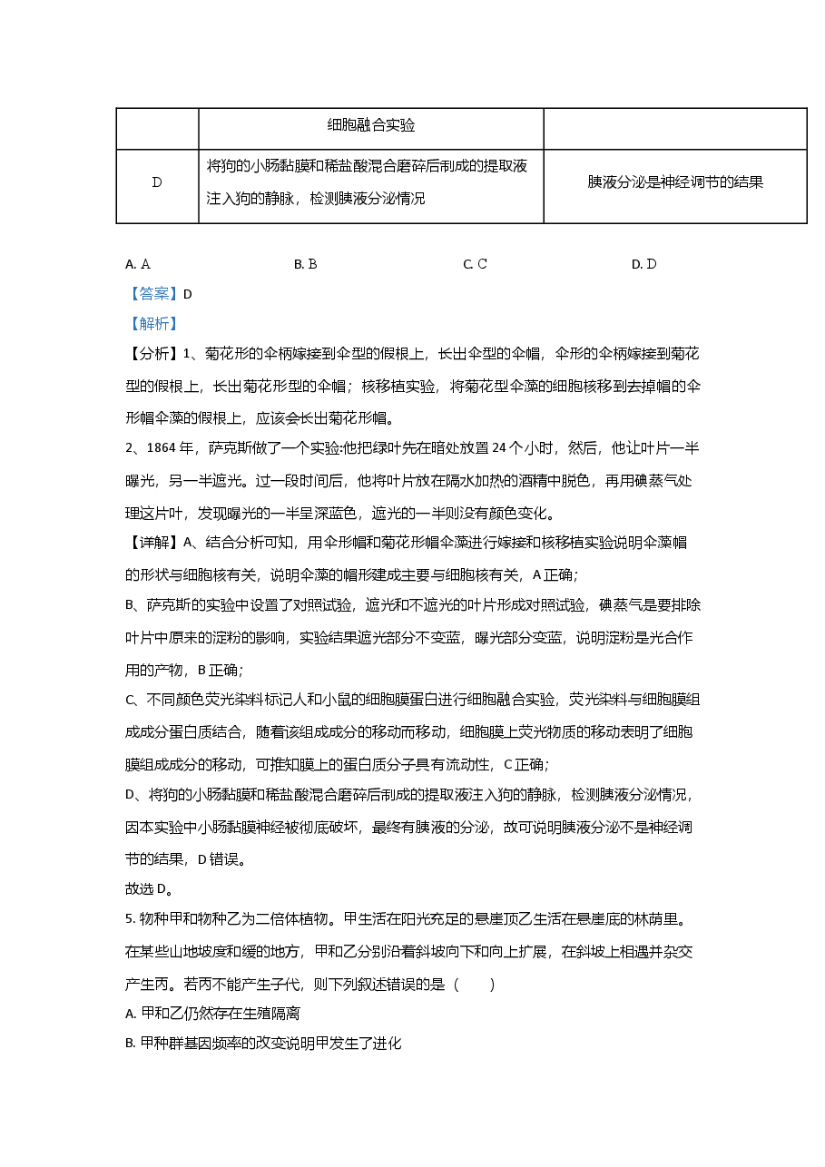 2021年高考生物（福建卷）含解析版.doc，第3页预览