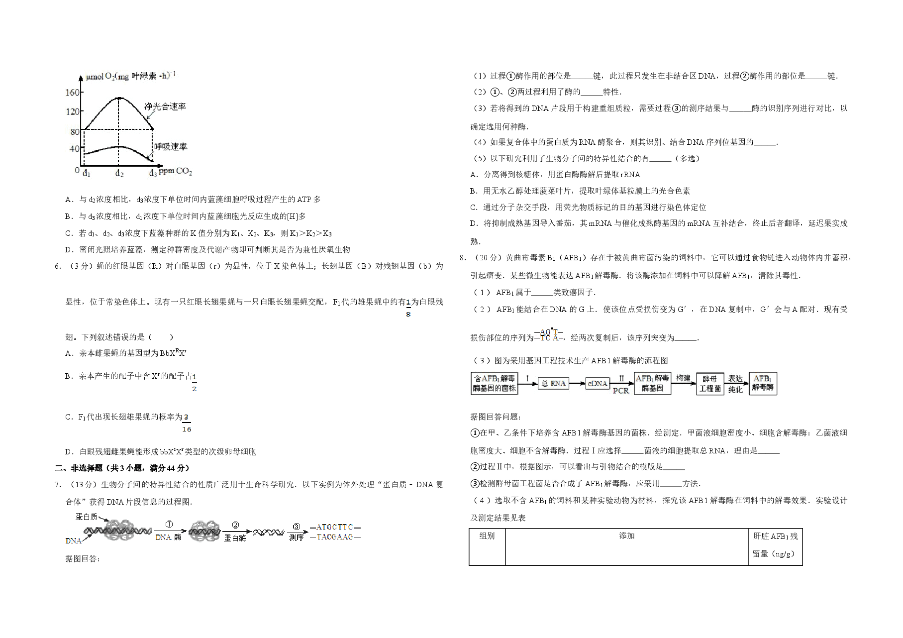 2012年天津市高考生物试卷 .doc,第2页预览