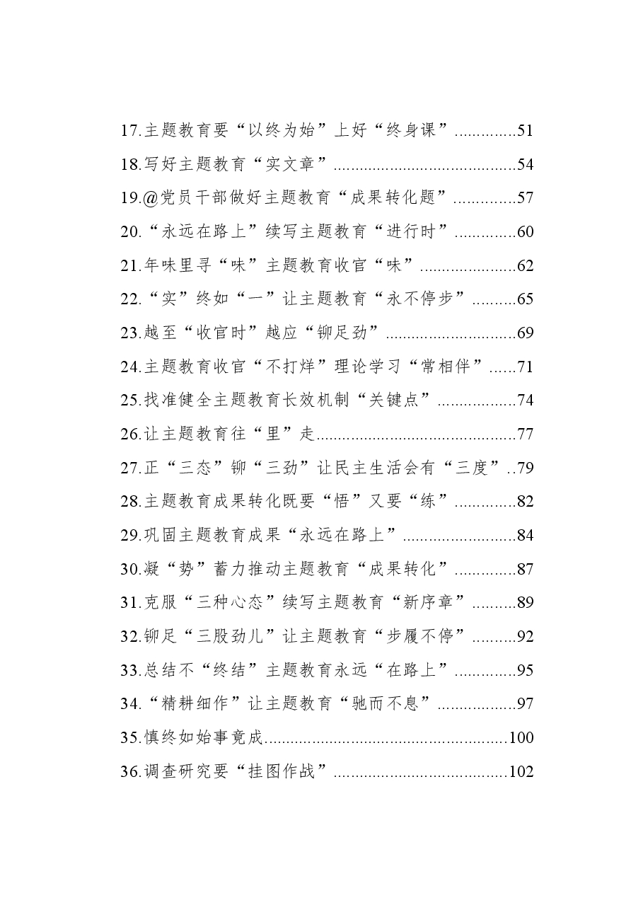 (46篇)第二批主题教育学习心得汇编.docx,第2页预览