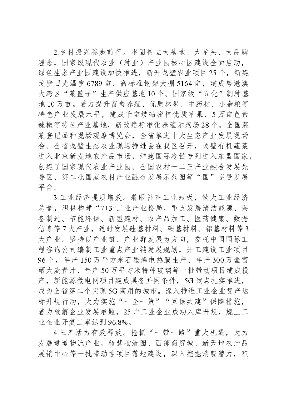 区政府2023年度工作总结.docx,第4页预览