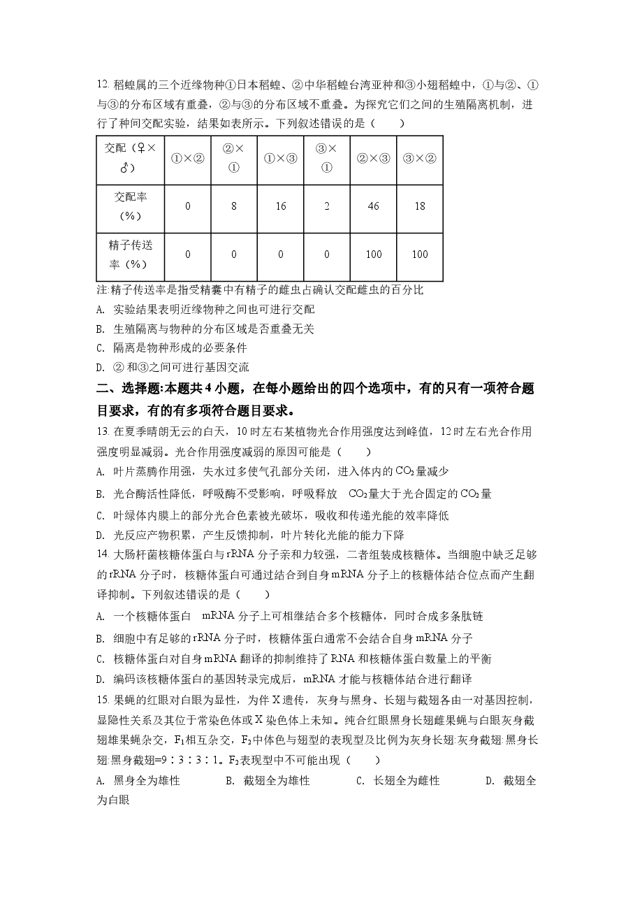 精品解析:2022年新高考湖南生物高考真题(原卷版).docx,第4页预览
