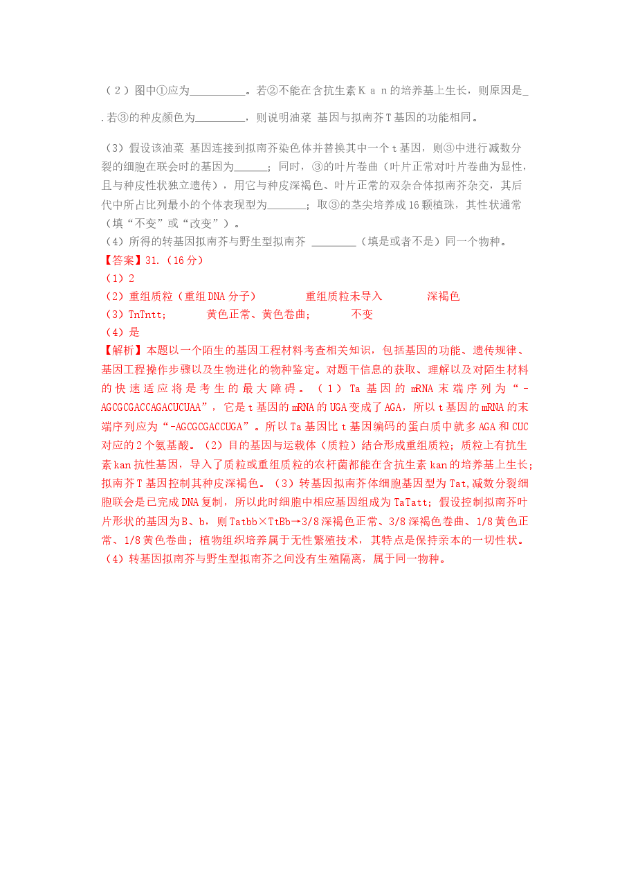 2011年高考重庆高考理综生物试题含答案word版.doc，第4页预览