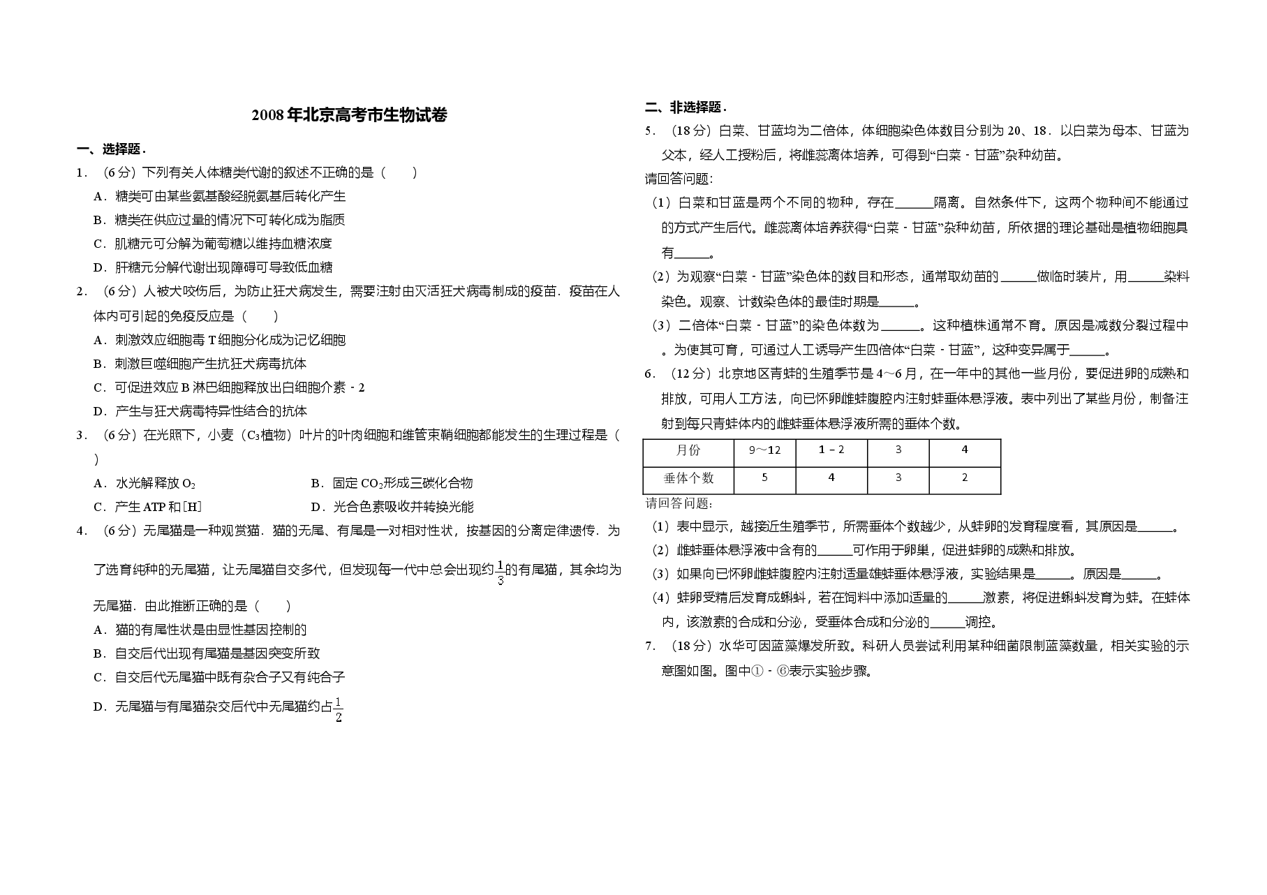 2008年北京市高考生物试卷(含解析版).doc,第1页预览