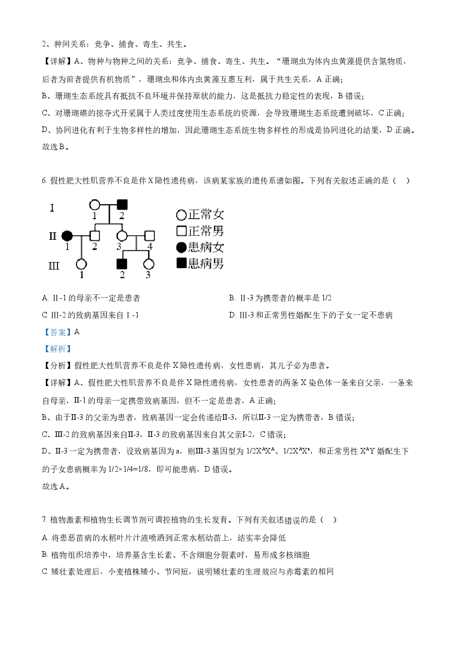 精品解析:2022年新高考海南生物高考真题(解析版).docx,第4页预览