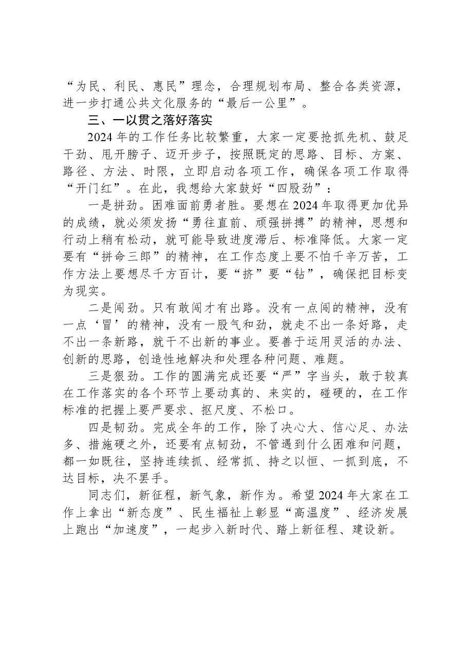 在2024年春节后第一次全体干部职工大会暨春节假期收心会上的讲话.docx,第4页预览