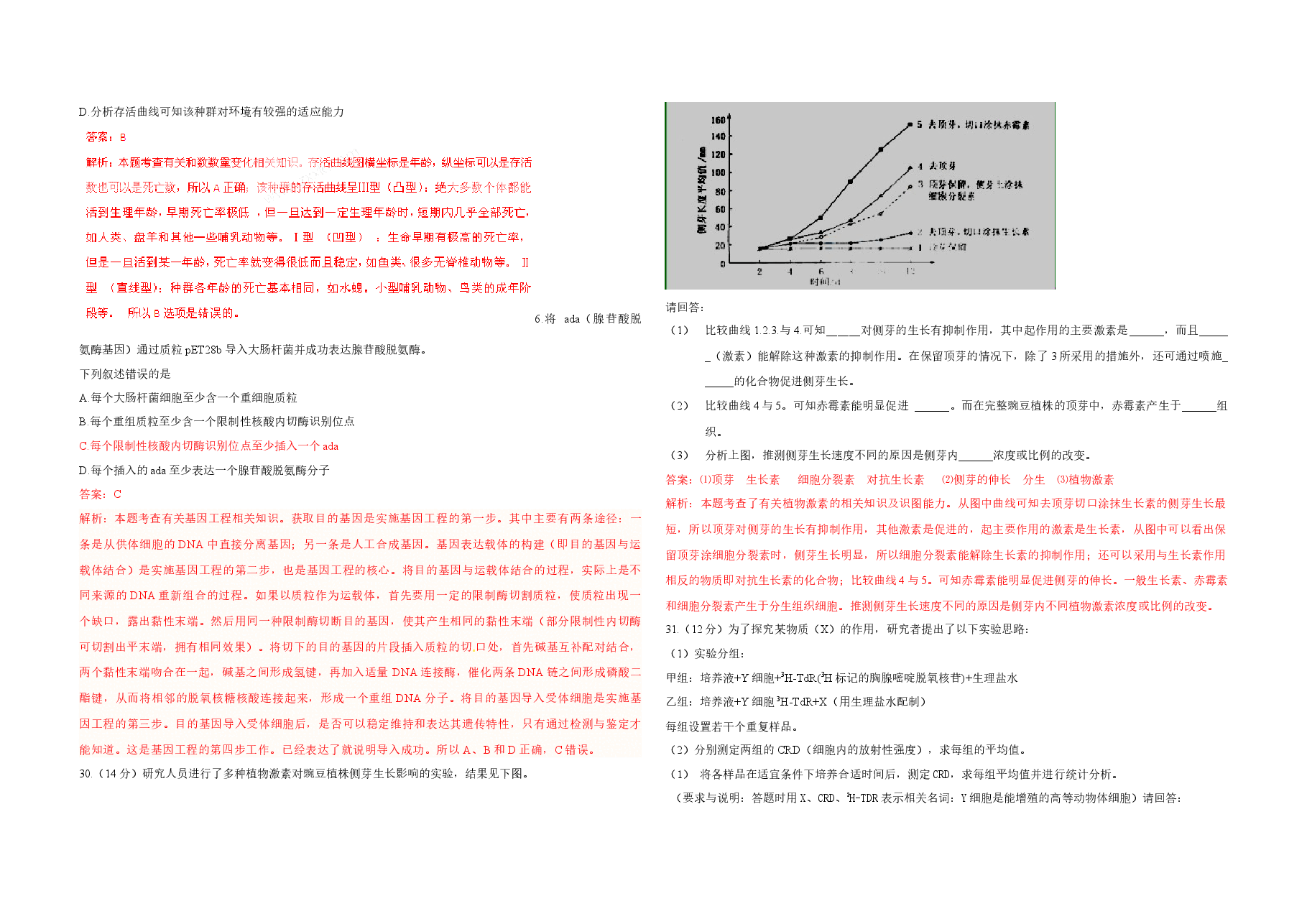 2011年浙江省高考生物(含解析版).docx,第4页预览