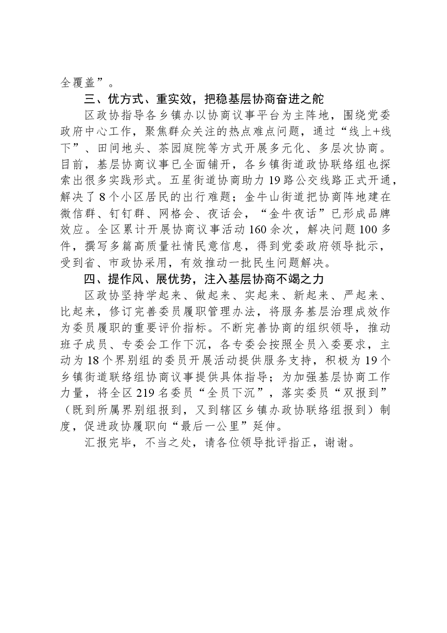 在全市政基层协商工作推进会上的发言.docx,第2页预览
