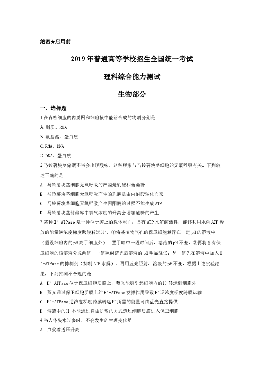 2019年高考重庆高考理综生物试题含答案word版.doc,第1页预览