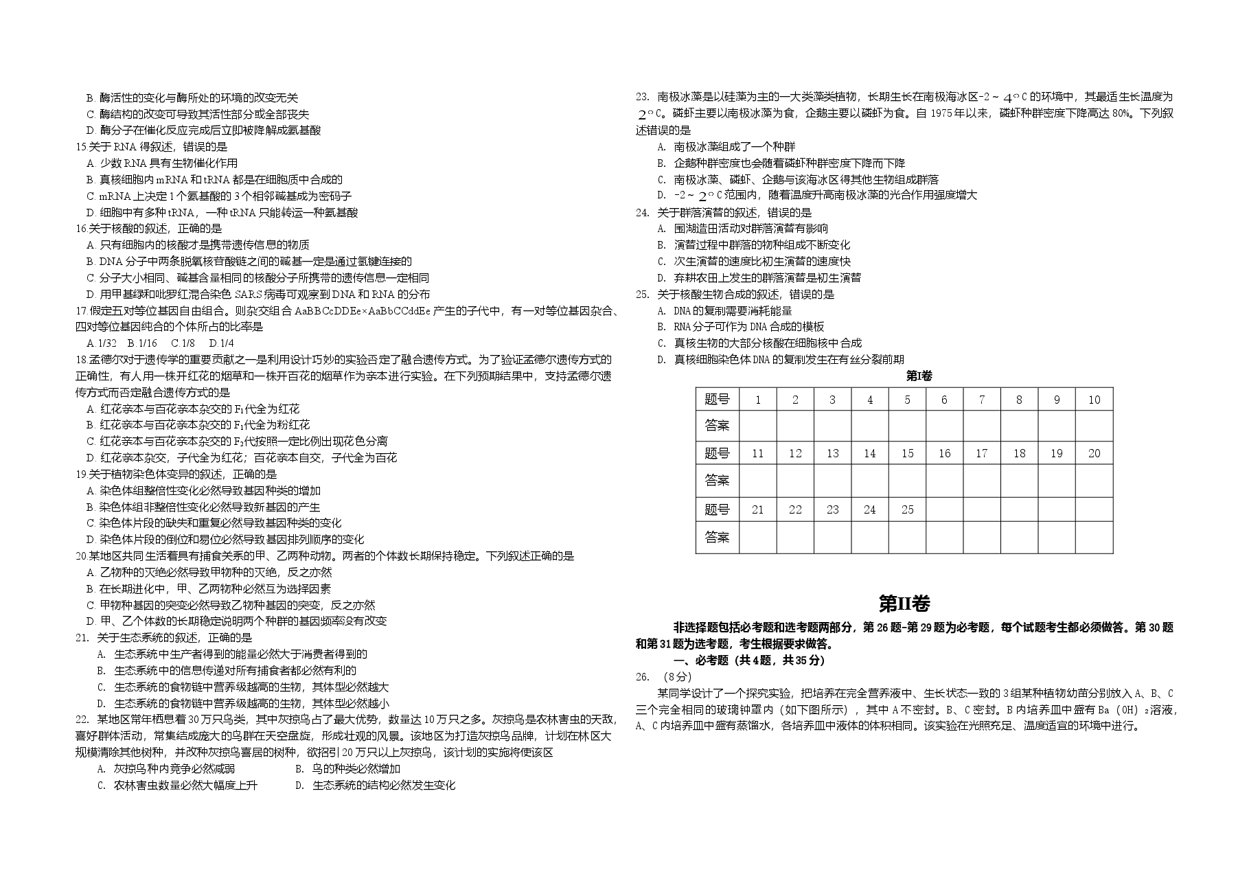 2011年高考海南卷生物（原卷版）.doc，第2页预览