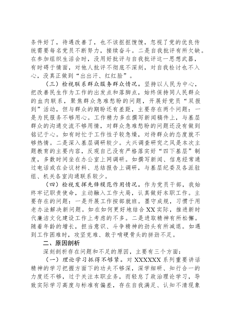 纪检监察干部2023年度组织生活会个人对照检查材料.docx，第2页预览