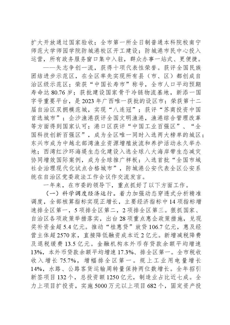2024年防城港市政府工作报告.docx，第3页预览