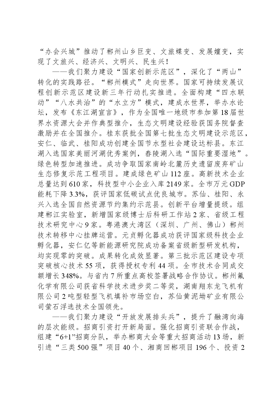 2024年郴州市政府工作报告.docx，第3页预览