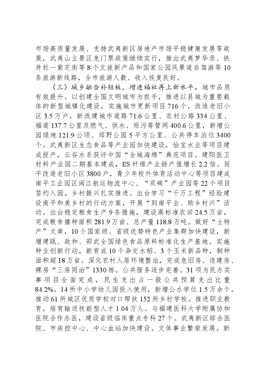 2024年南平市政府工作报告.docx，第4页预览