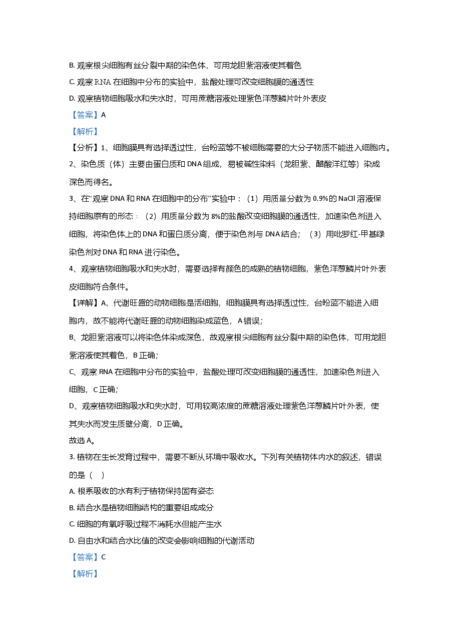 2021年全国统一高考生物试卷(新课标ⅰ)(含解析版).doc,第2页预览