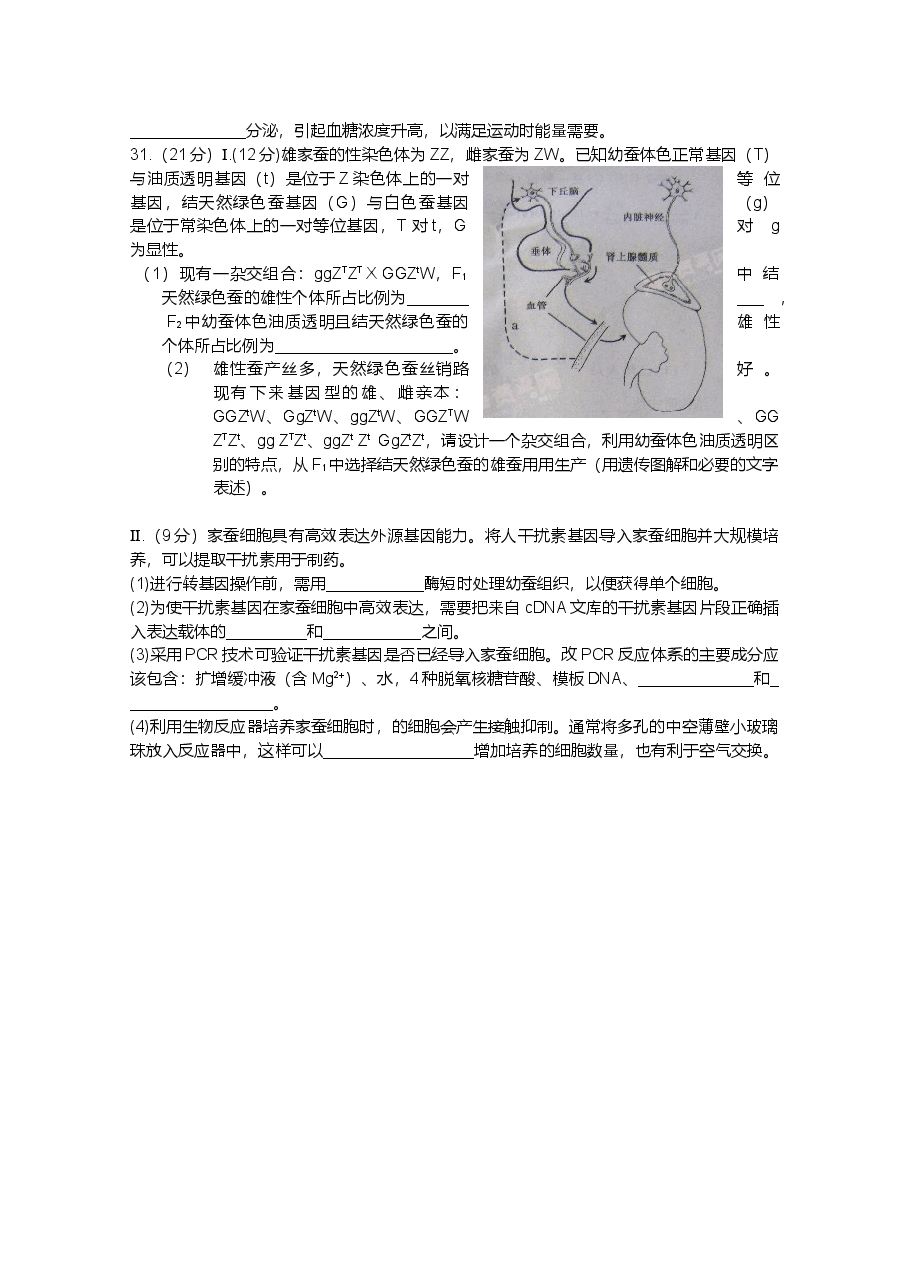 2011年安徽高考生物真题及答案.doc,第3页预览
