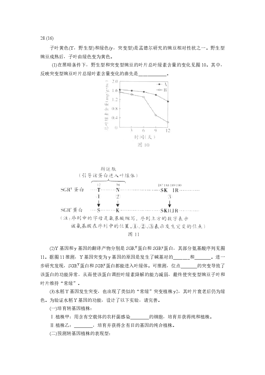 2012广东高考理综生物试卷及答案.docx,第4页预览