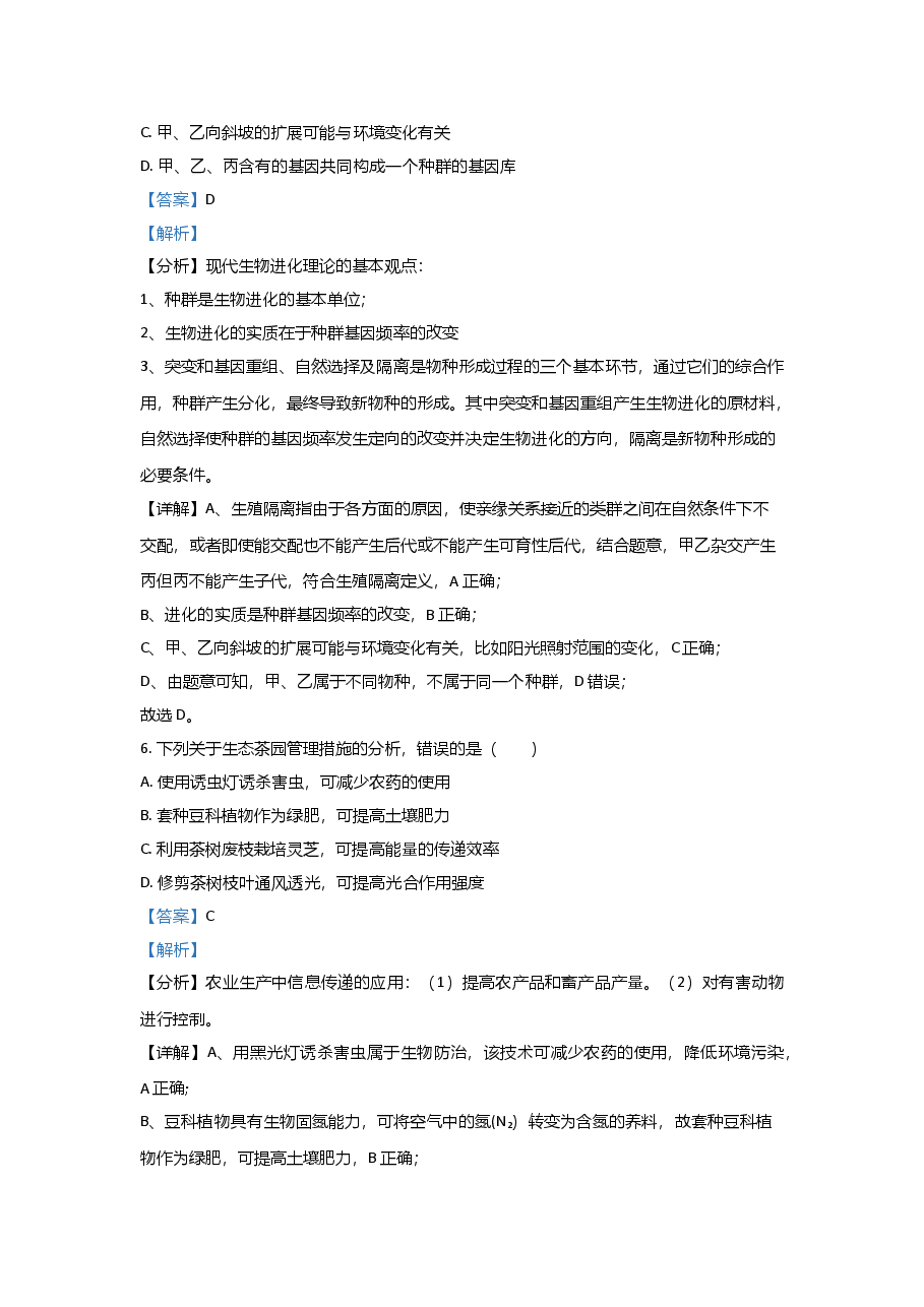 2021年高考生物（福建卷）含解析版.doc，第4页预览