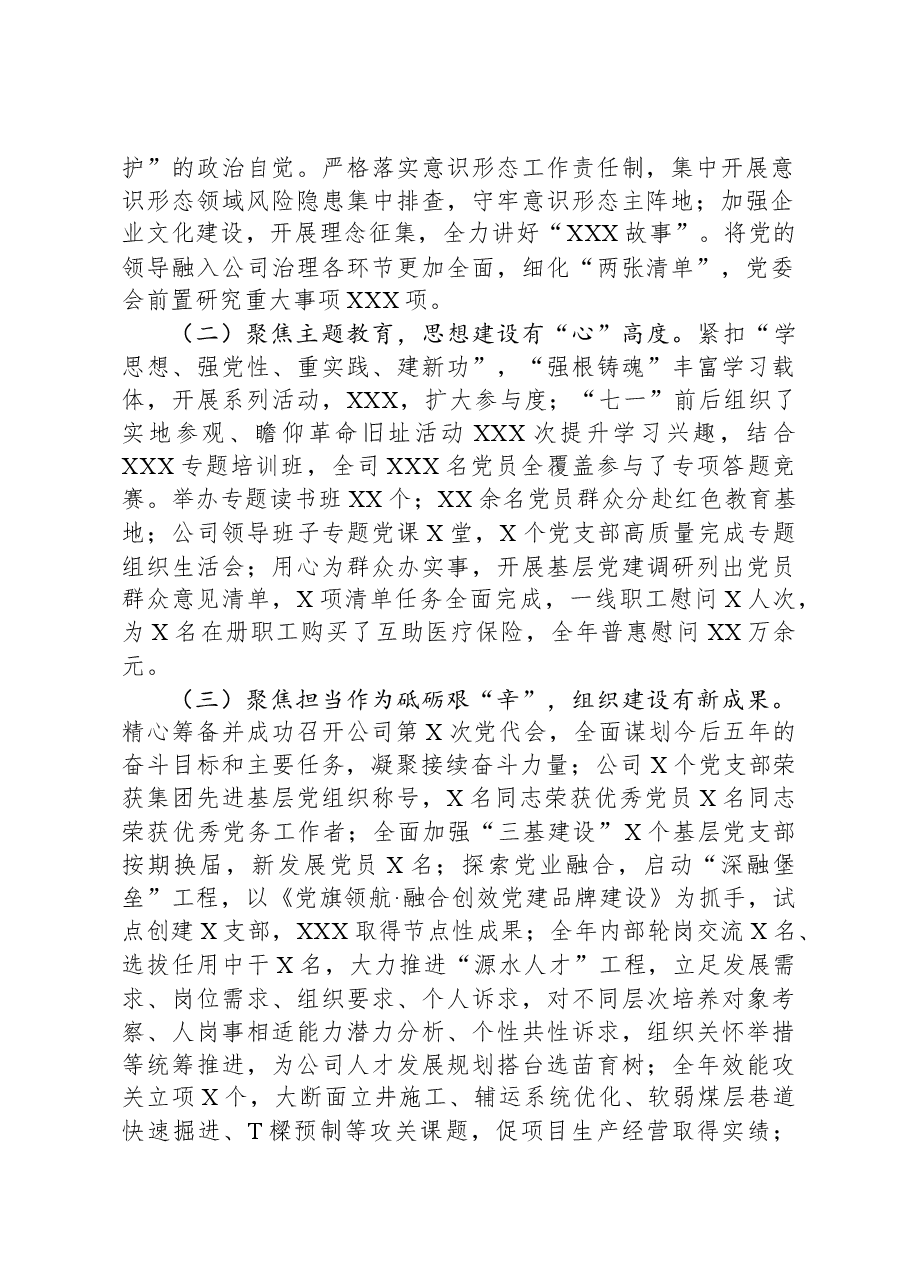 公司2024年度党的建设暨党风廉政和反腐败工作会报告.docx,第2页预览