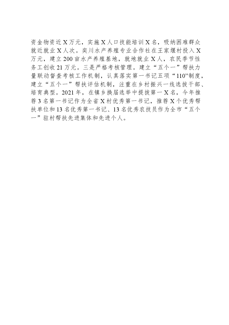 经验做法:坚持强化党建引领聚力助推乡村振兴.docx,第4页预览
