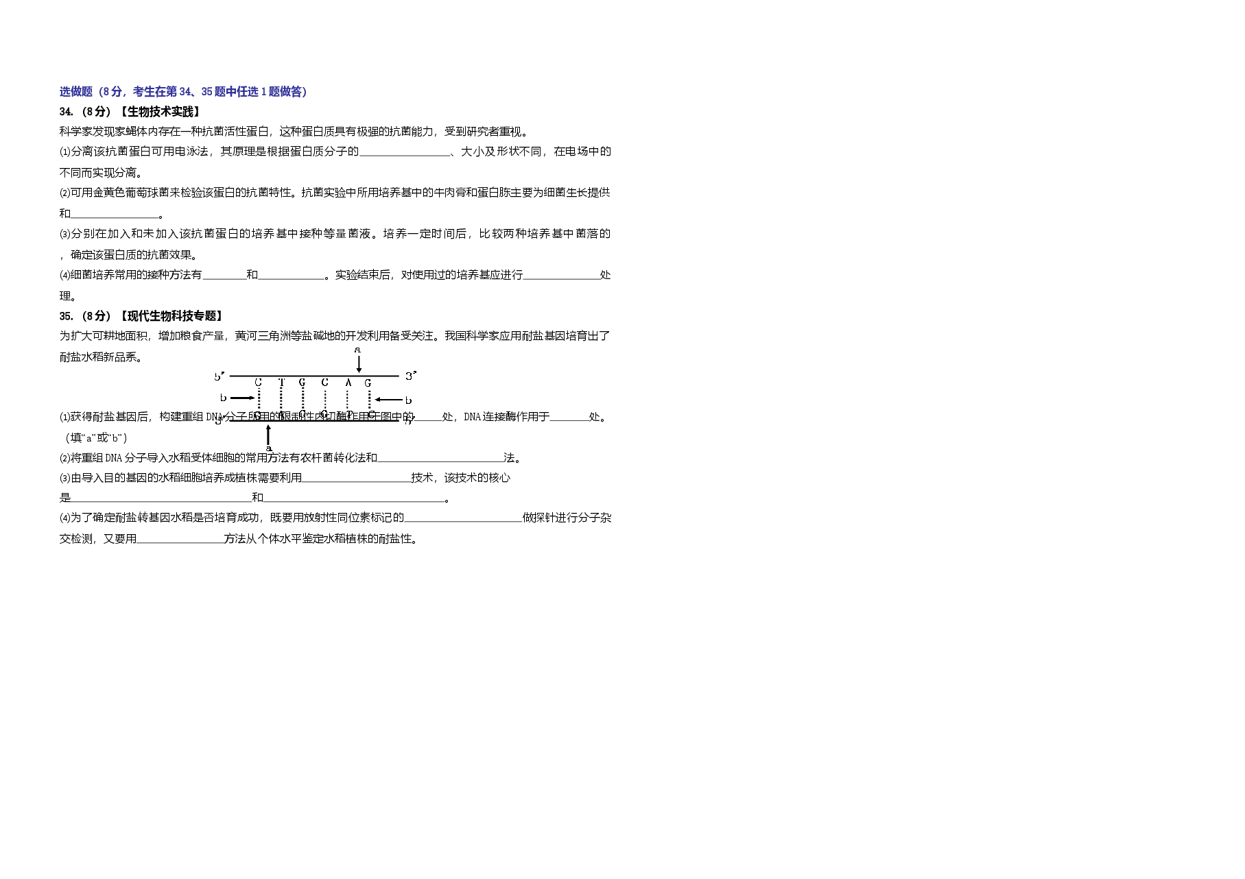 2008年高考真题 生物(山东卷)（原卷版）.doc，第2页预览