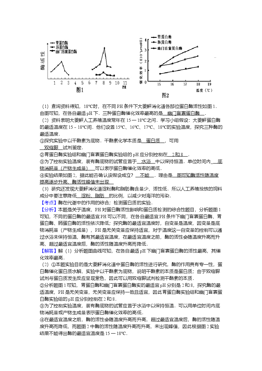 2012年福建高考生物真题及答案.doc，第4页预览