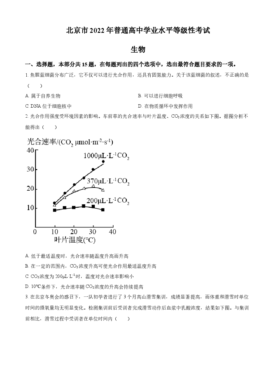 精品解析:2022年新高考北京生物高考真题(原卷版).docx,第1页预览