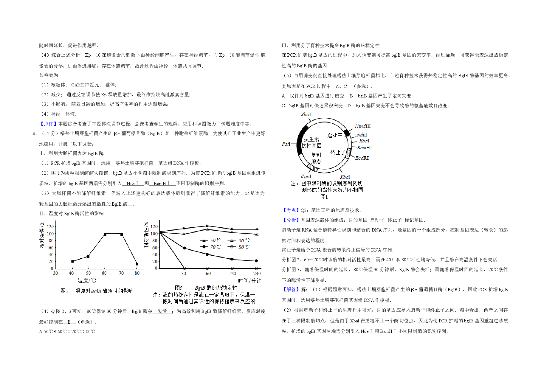 2014年天津市高考生物试卷解析版 .doc,第4页预览