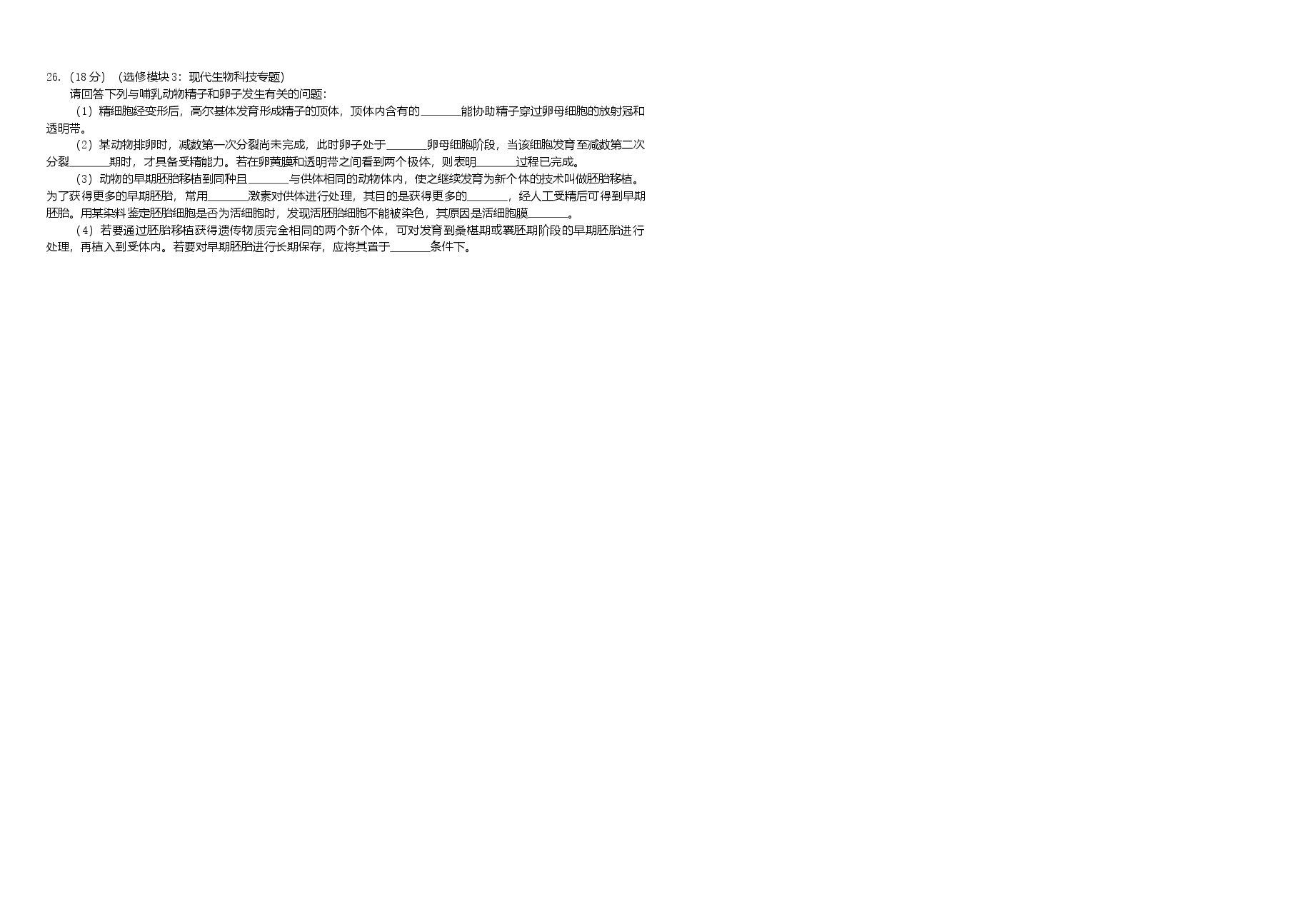 2009年高考海南卷生物（原卷版）.doc，第3页预览