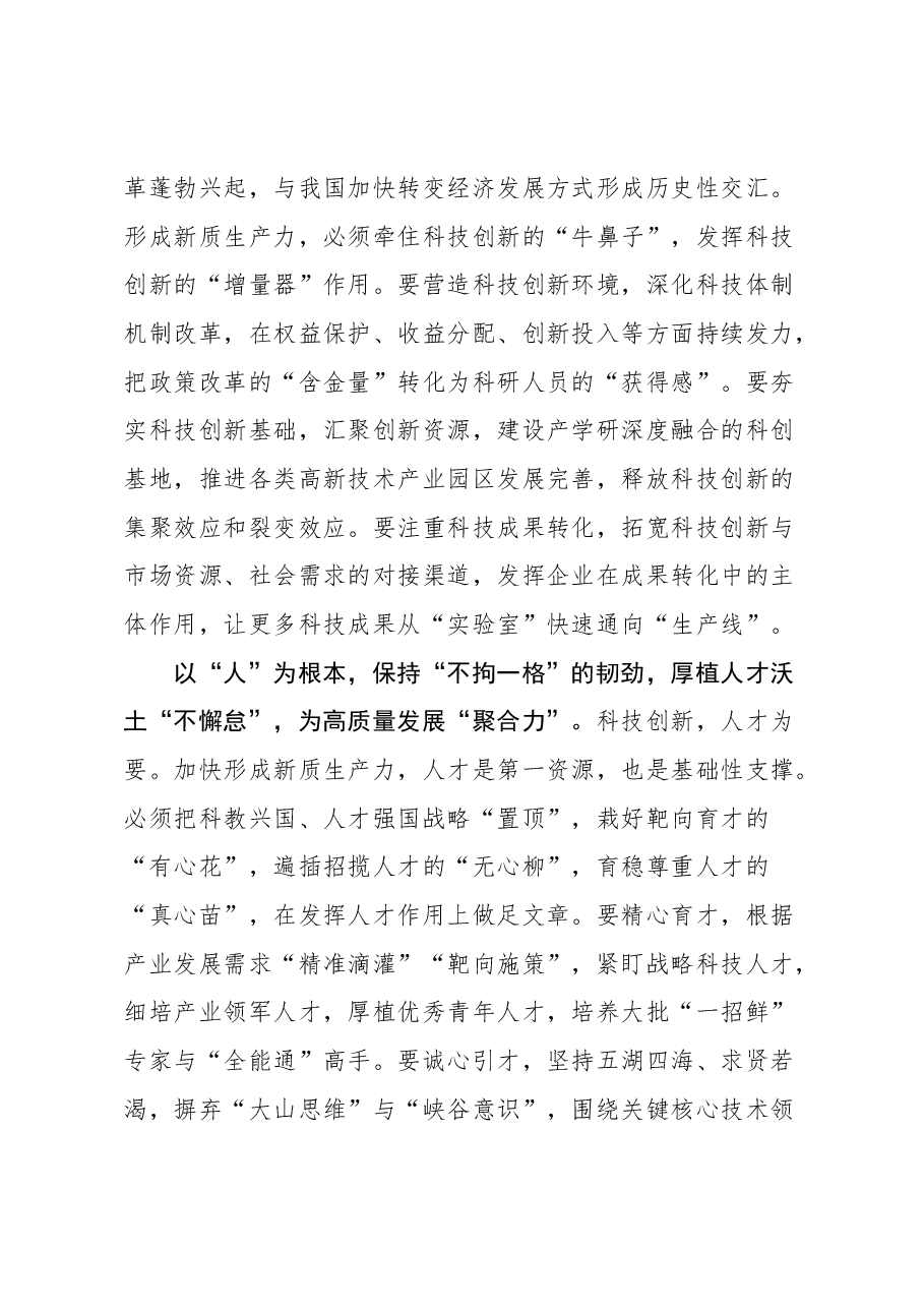 (9篇)“新质生产力”的发展和改革心得思考汇编.docx,第3页预览
