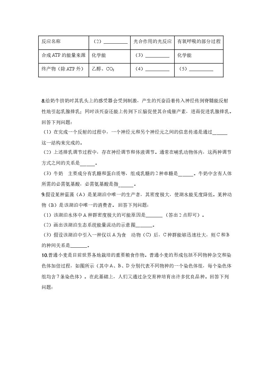 2020年贵州省高考生物试卷及答案.doc,第3页预览