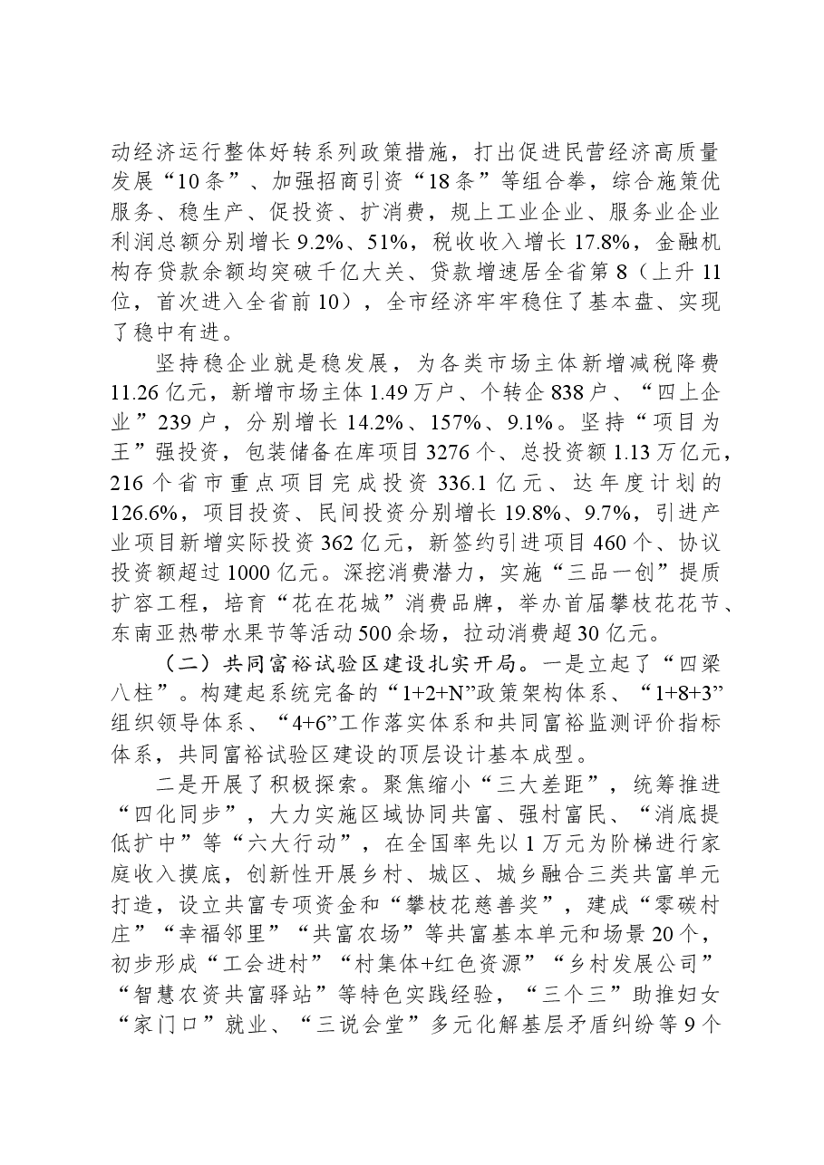 2024年攀枝花市政府工作报告.docx,第2页预览