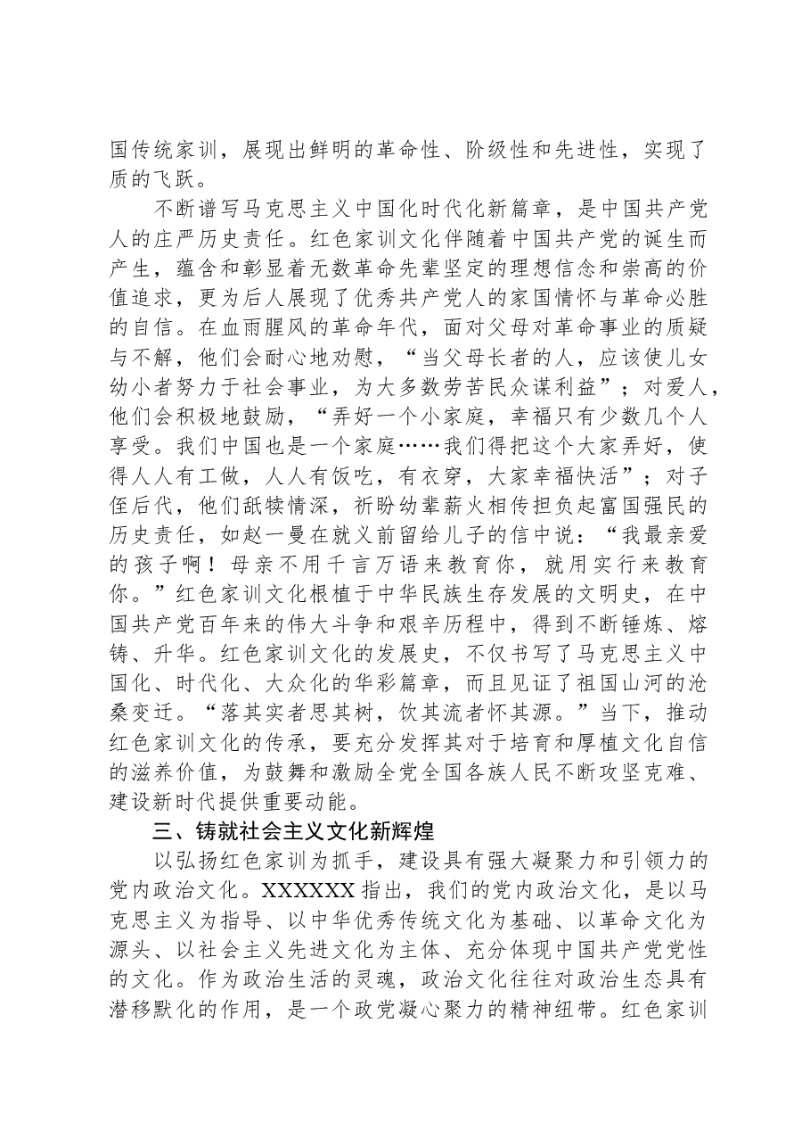 党课:深入推进“第二个结合”传承弘扬红色家训.docx,第4页预览