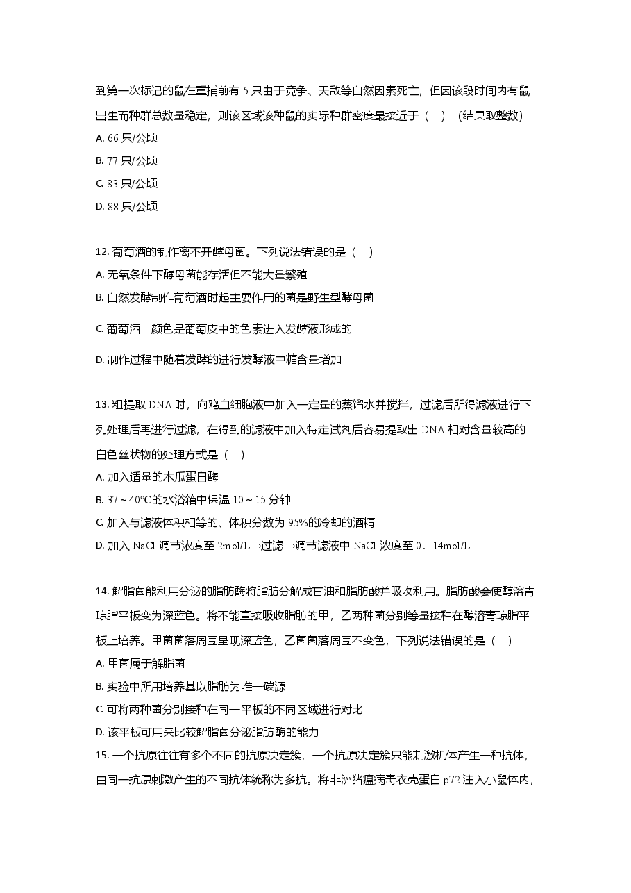 2021年高考真题生物(山东卷)(原卷版).doc,第4页预览