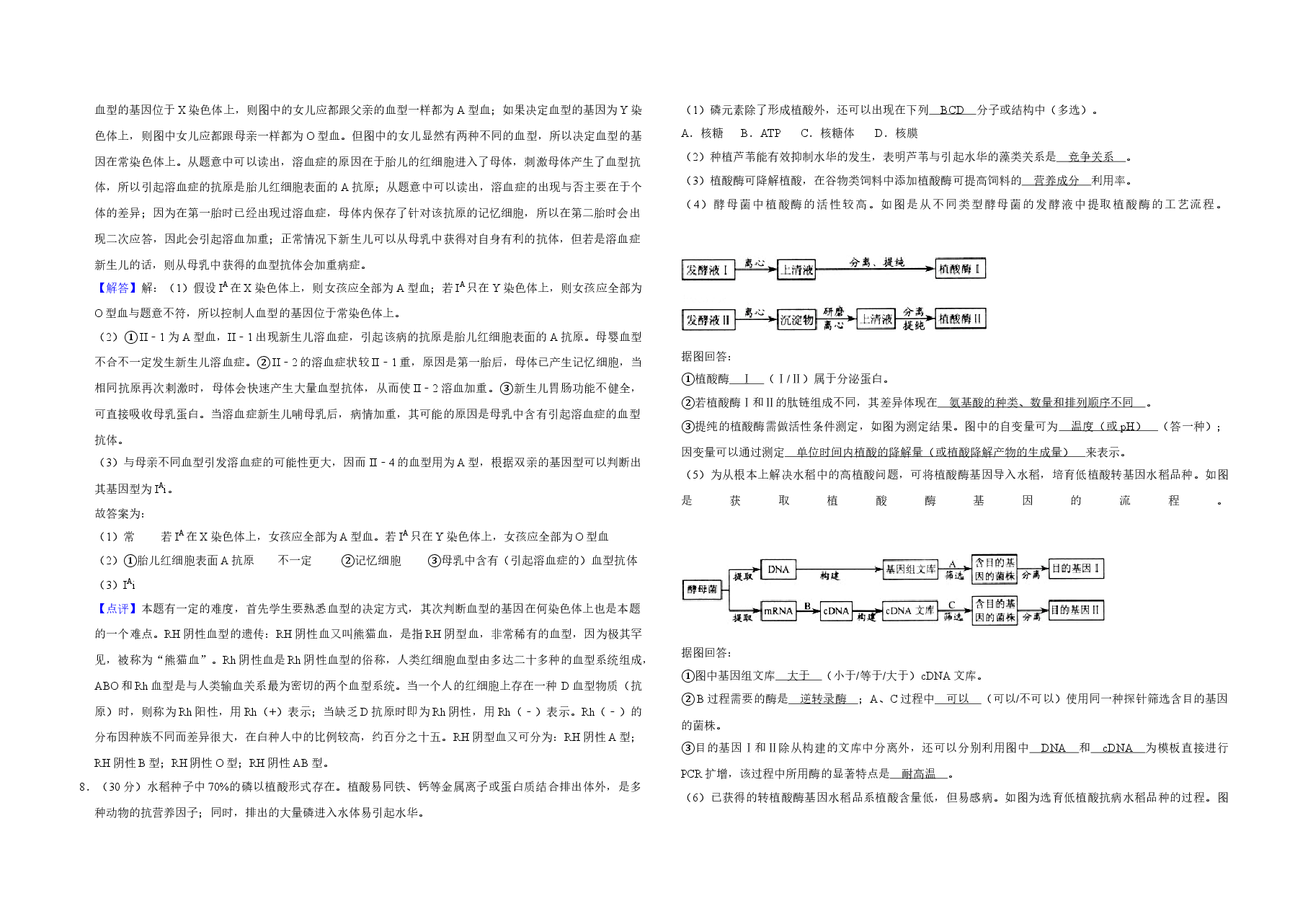 2009年天津市高考生物试卷解析版 .doc,第4页预览