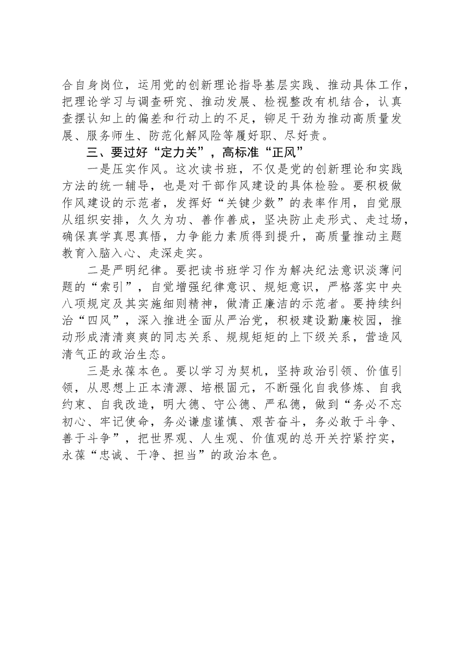 在基层干部主题教育培训上的讲话.docx,第3页预览