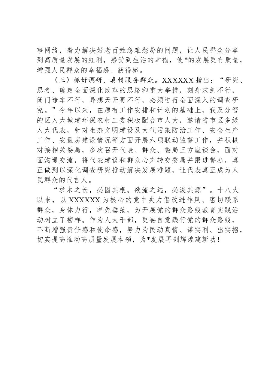自觉践行党的群众路线研讨材料.docx，第3页预览