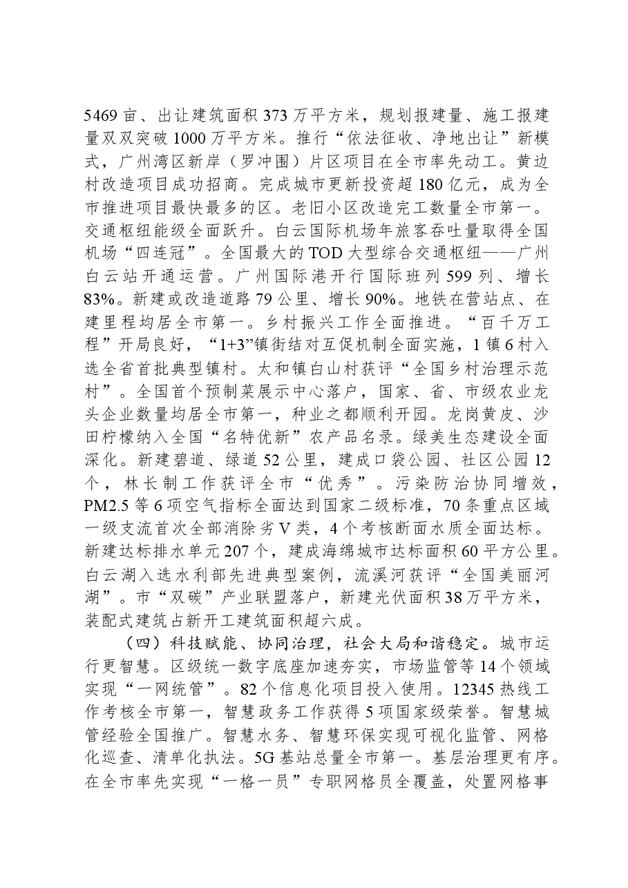 （11篇）2024年区政府工作报告汇编.docx，第4页预览