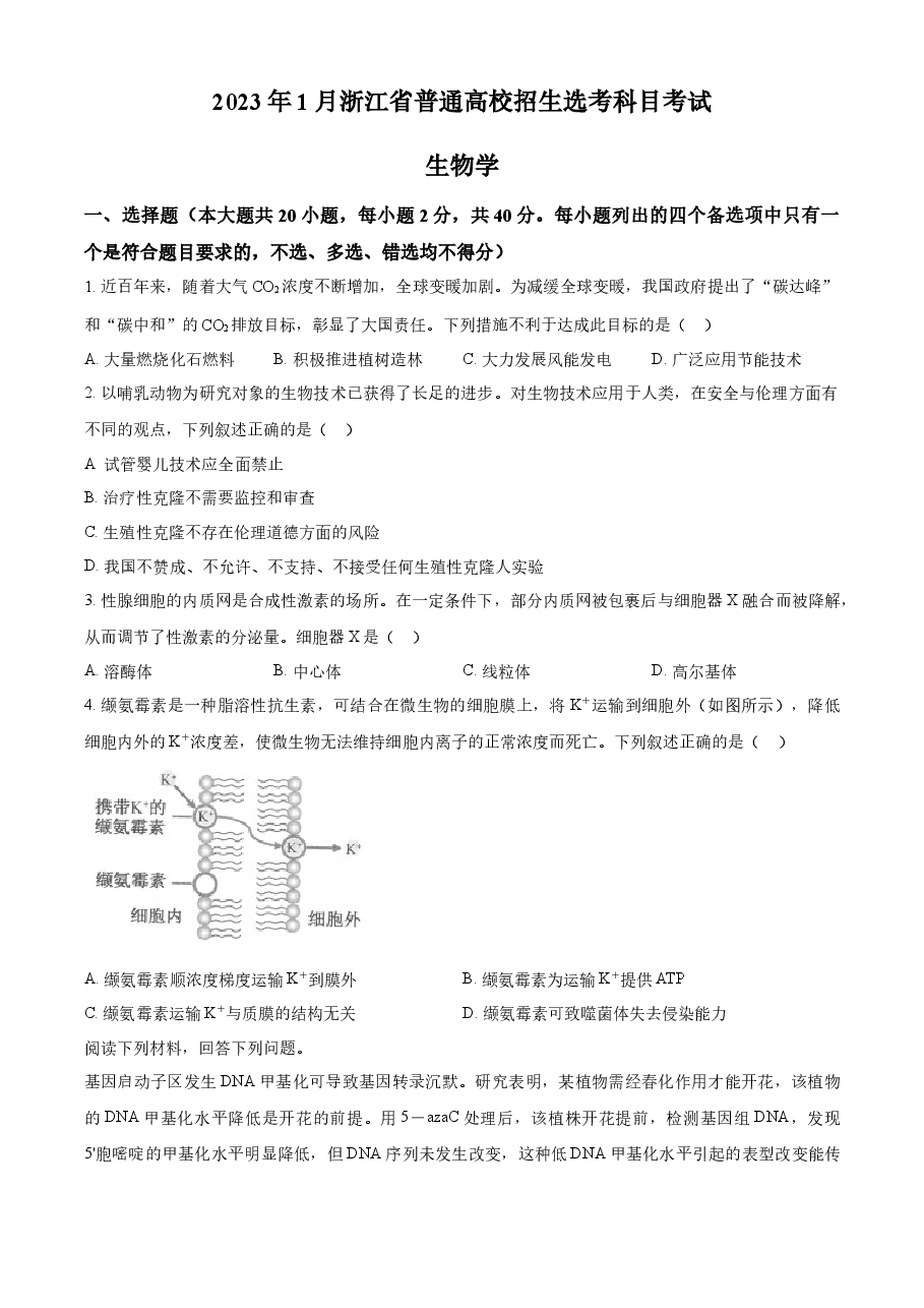 精品解析:2023年1月浙江省普通高校招生选考科目考试生物试题(原卷版).docx,第1页预览